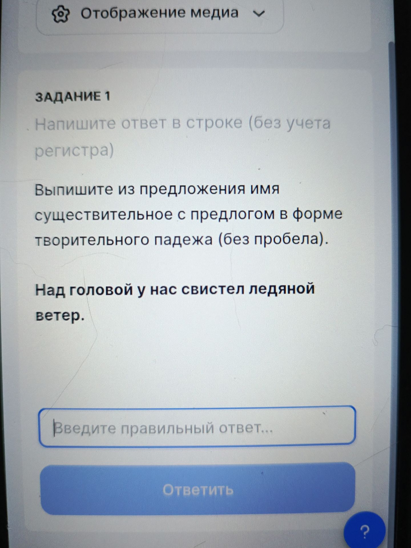 Фото задания: Напишите ответ в строке (без учета регистра) Выпишите из предложения имя существительное с предлогом в форме творительного…