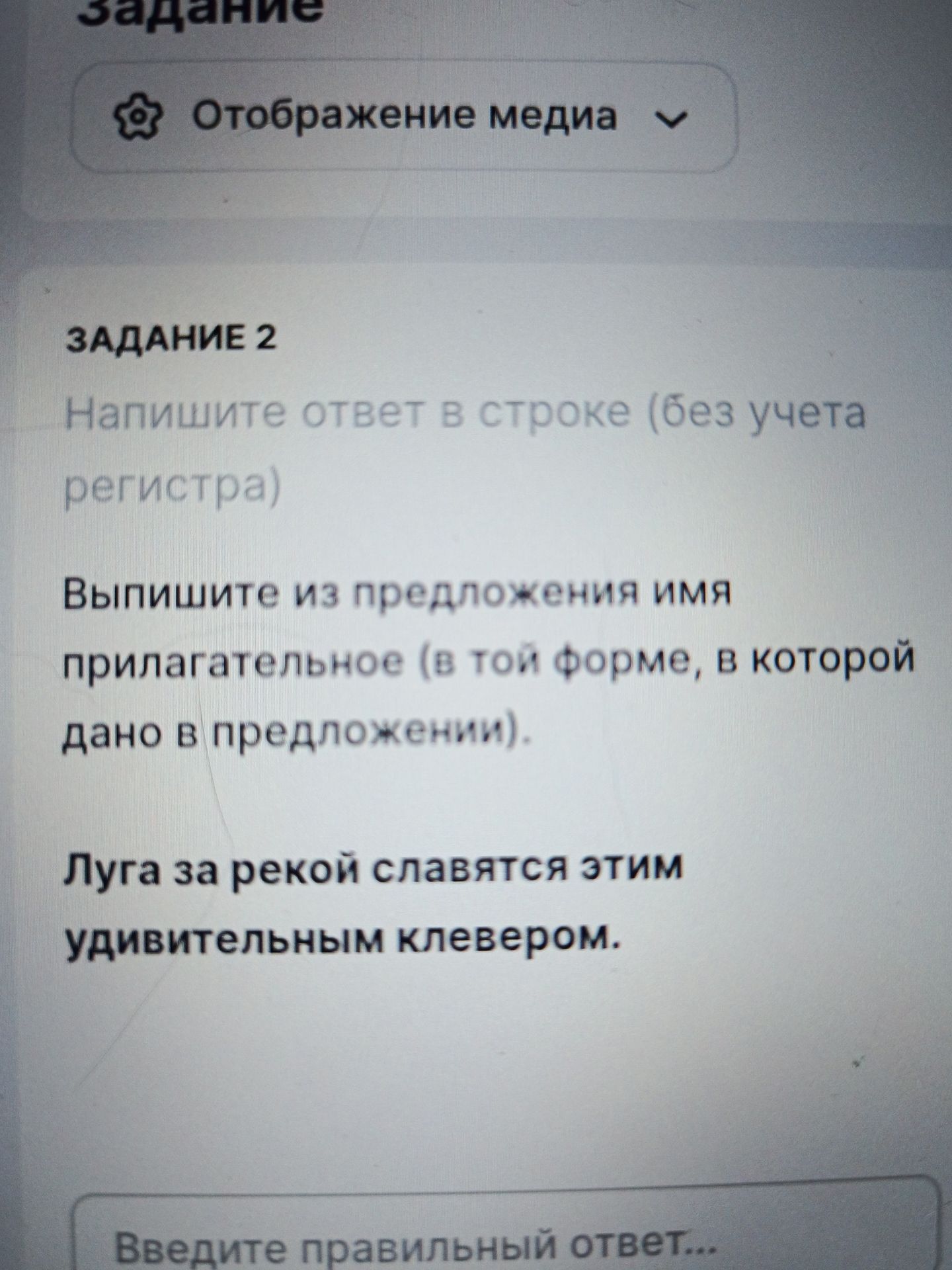 Фото задания: Напишите ответ в строке (без учета регистра) Выпишите из предложения имя прилагательное (в той форме, в которой дано в…