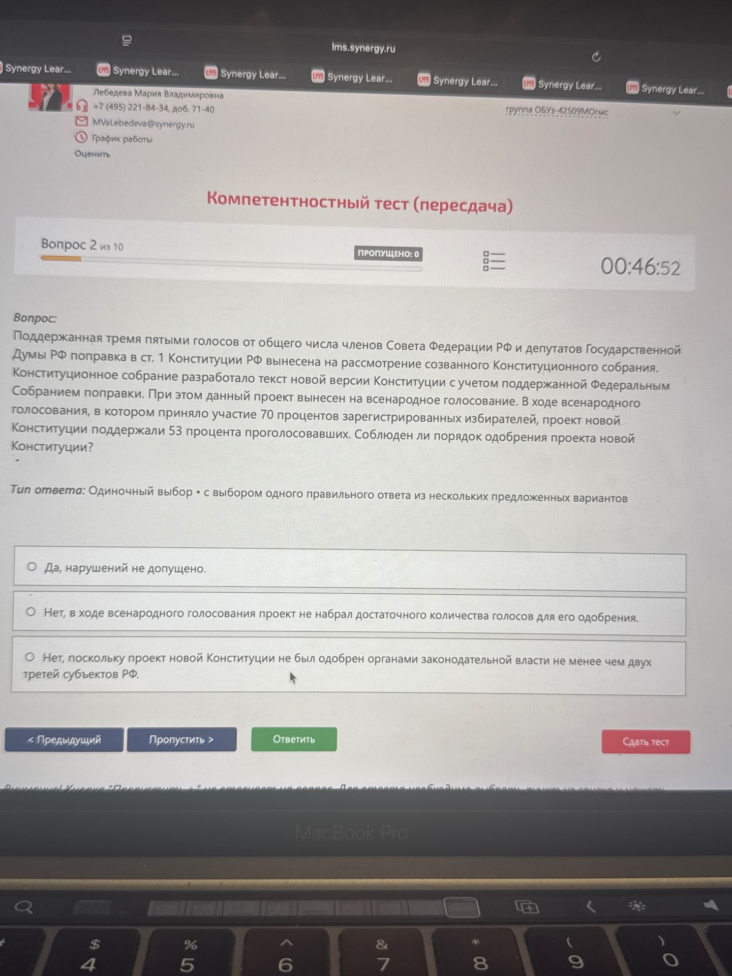 Фото задания: Поддержанная тремя пятыми голосов от общего числа членов Совета Федерации РФ и депутатов Государственной Думы РФ поправка в…