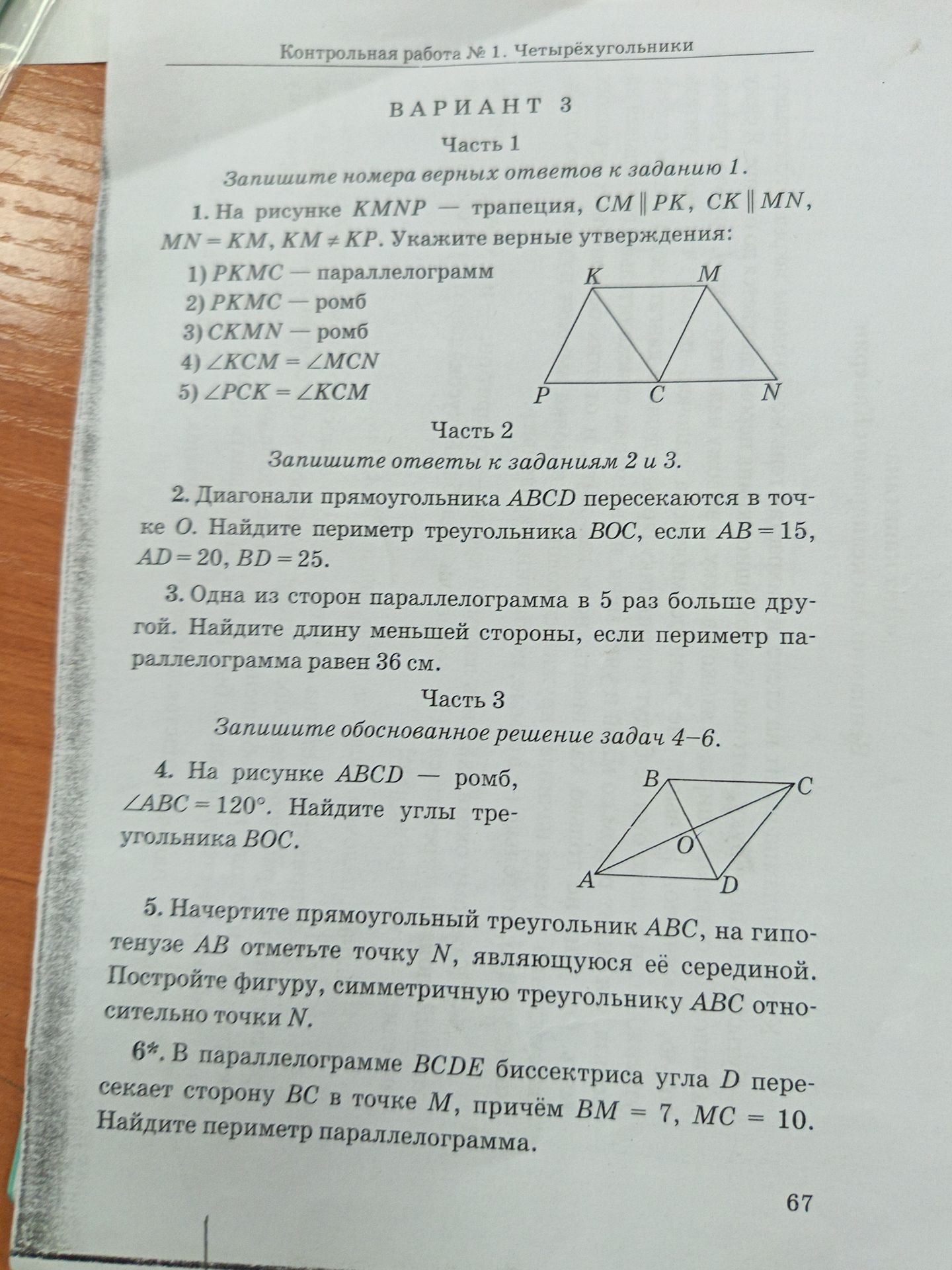 Фото задания: 4. На рисунке ABCD — ромб, ∠ABC = 120°. Найдите углы треугольника ВОС.