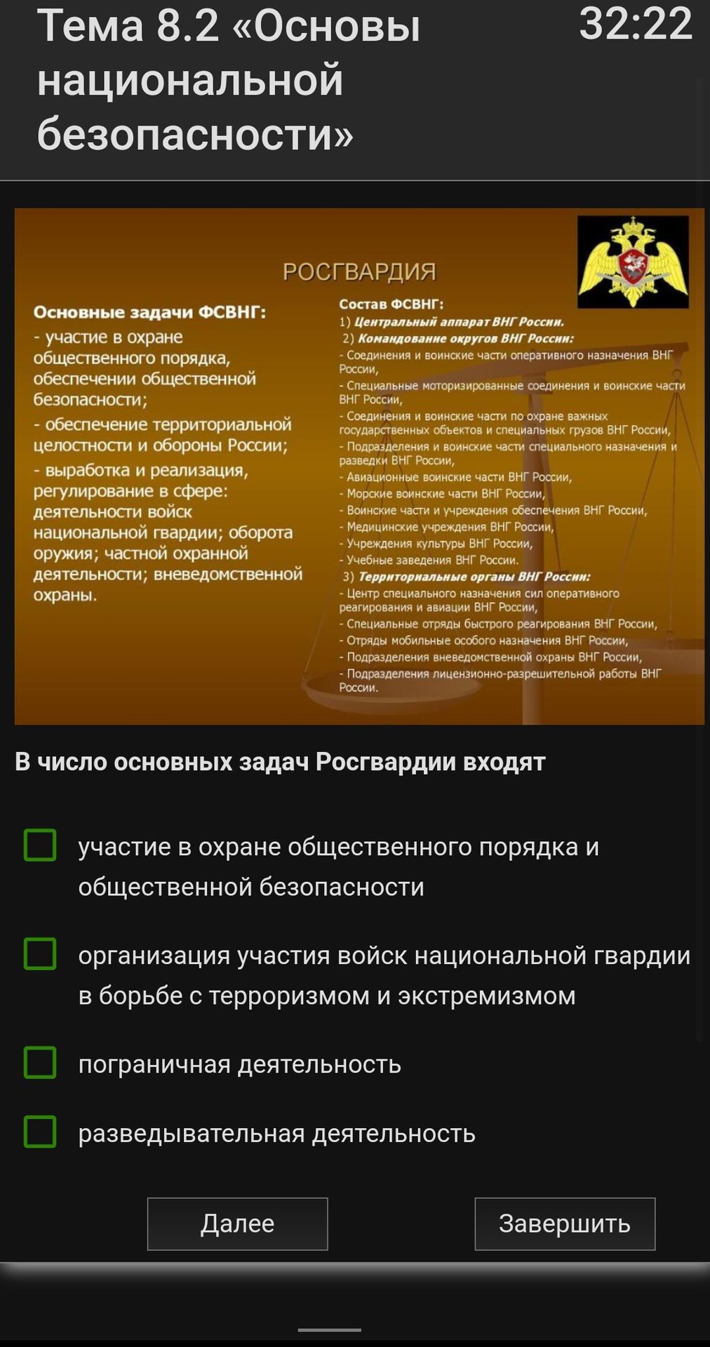 Фото задания: Тема 8.2 «Основы национальной безопасности»