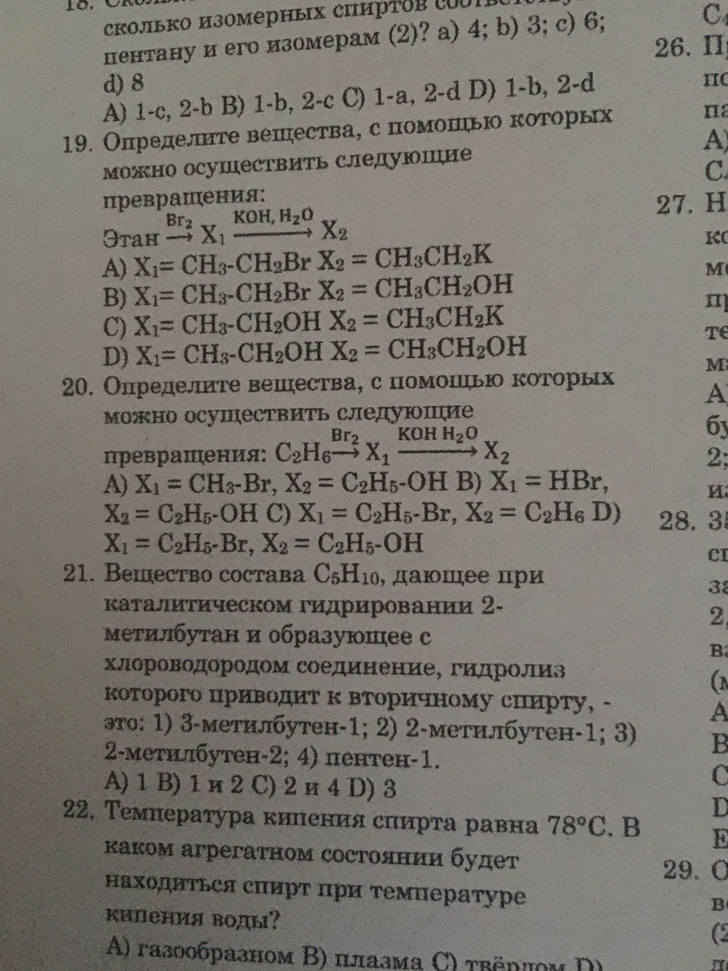 Фото задания: 20. Определите вещества, с помощью которых можно осуществить следующие превращения: C2H6 \(\xrightarrow{Br_2}\) X_1…