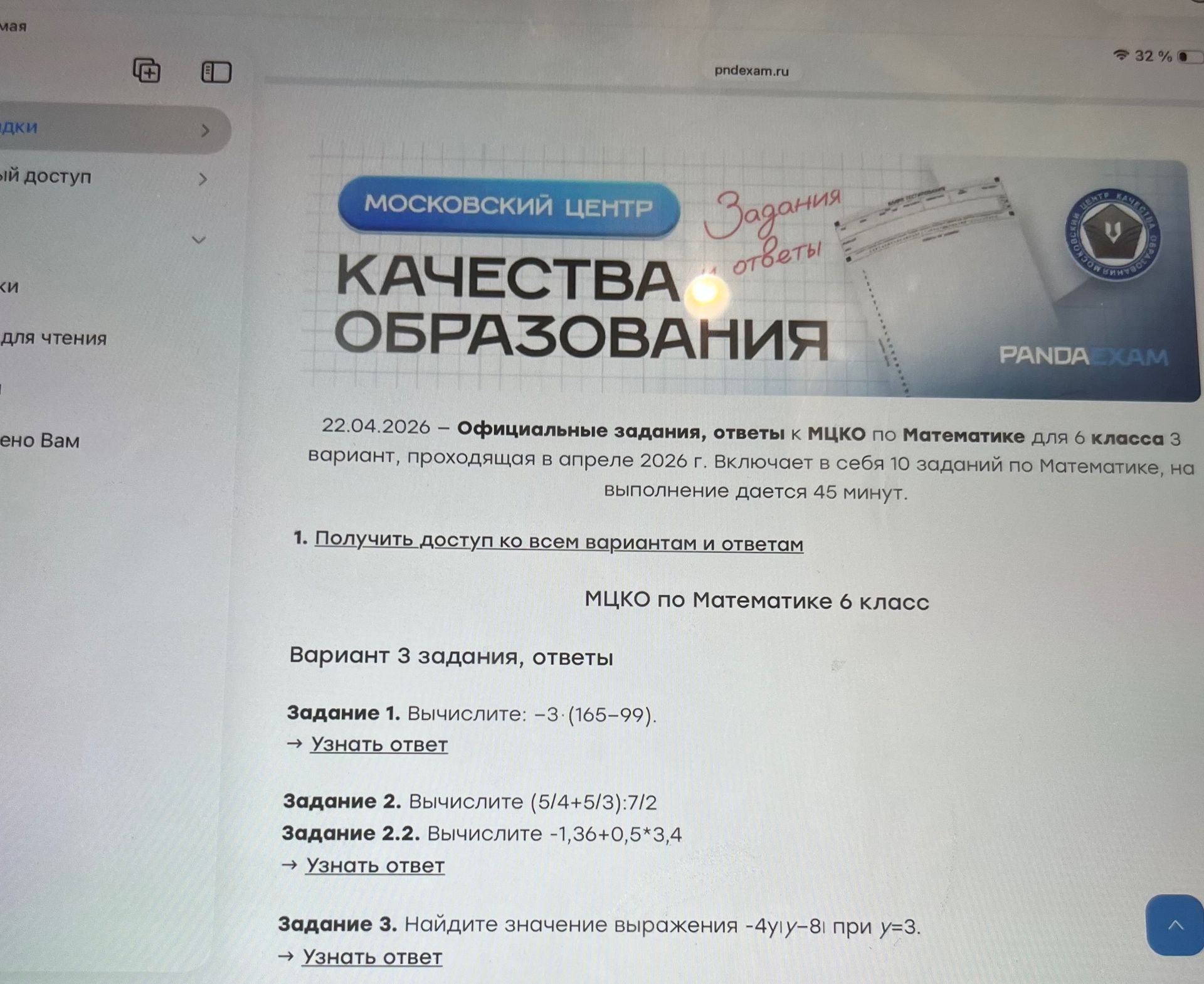 Фото задания: МОСКОВСКИЙ ЦЕНТР КАЧЕСТВА ОБРАЗОВАНИЯ Задания и ответы 22.04.2026 - Официальные задания, ответы к МЦКО по Математике для 6…