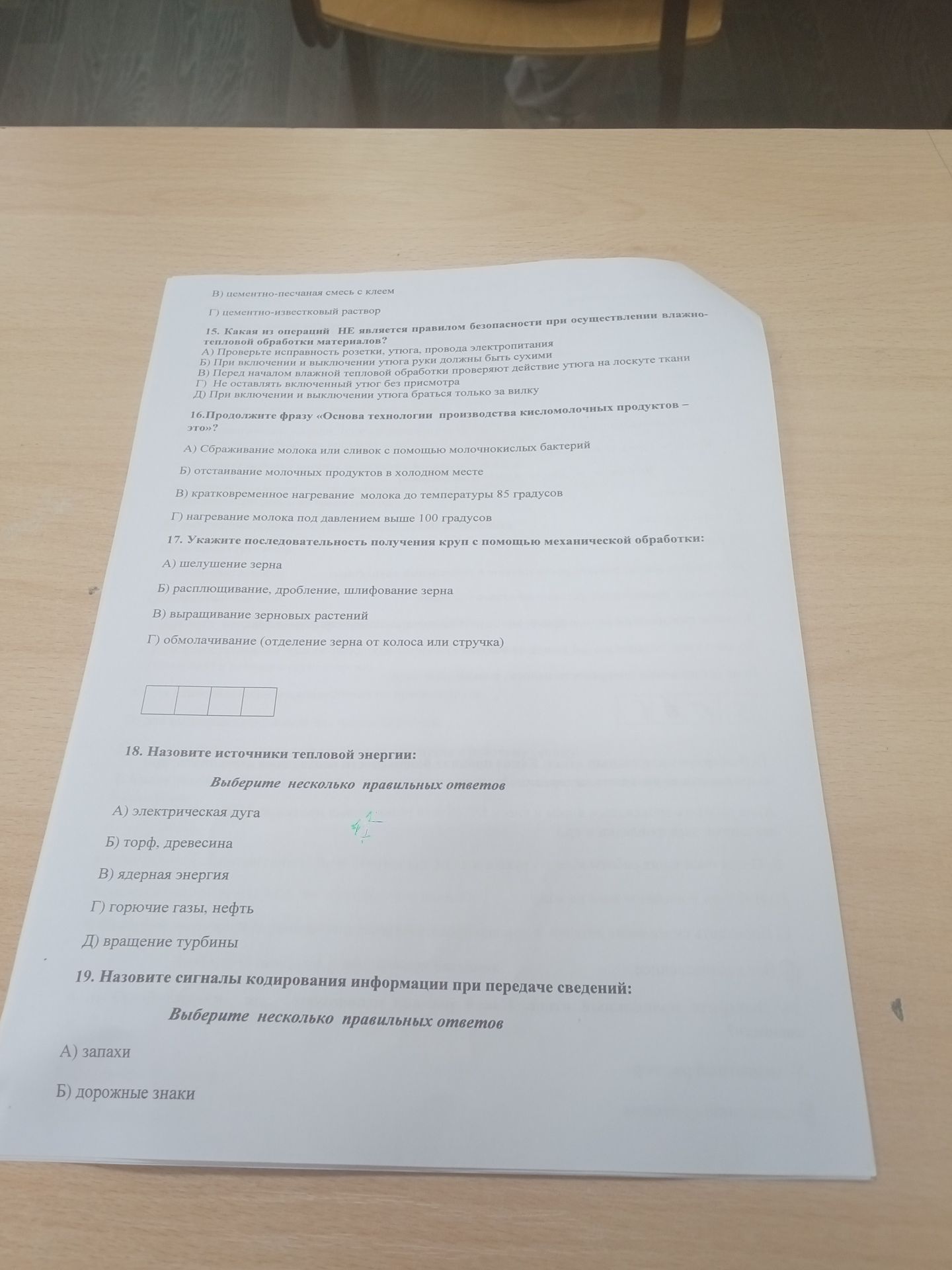 Фото задания: 18. Назовите источники тепловой энергии: