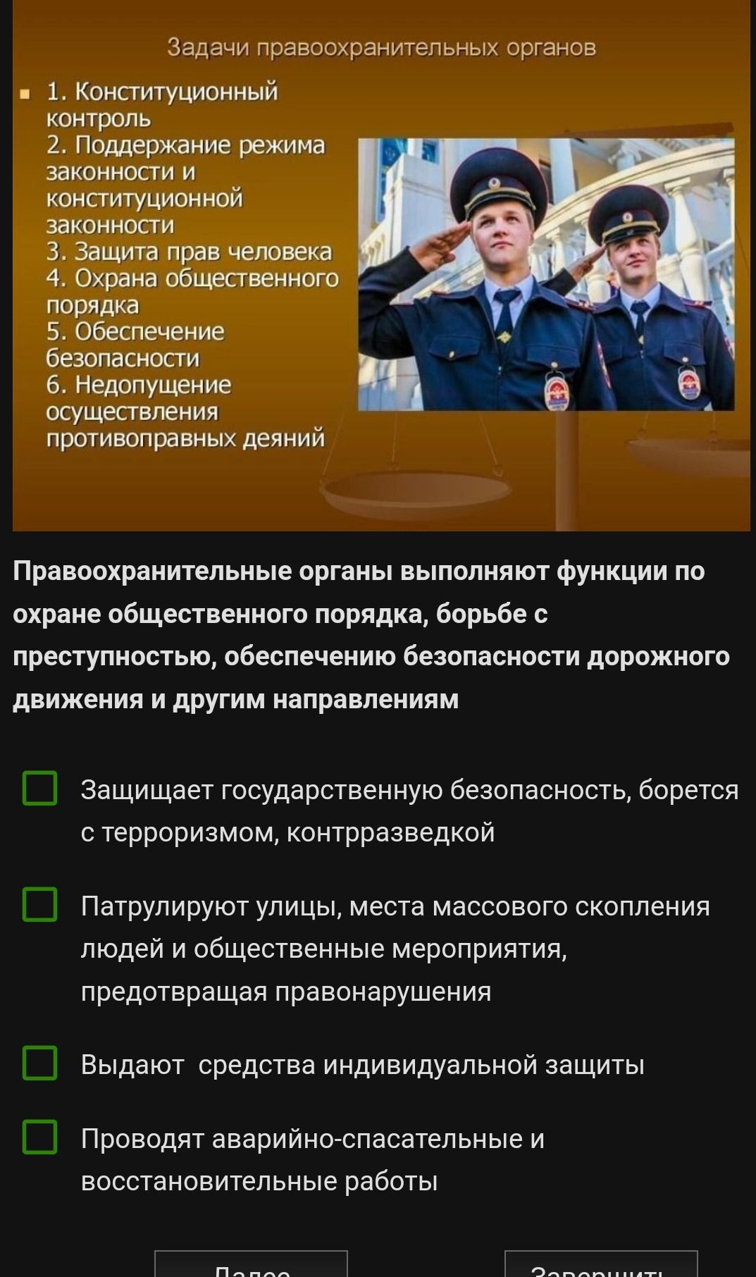 Фото задания: Задачи правоохранительных органов