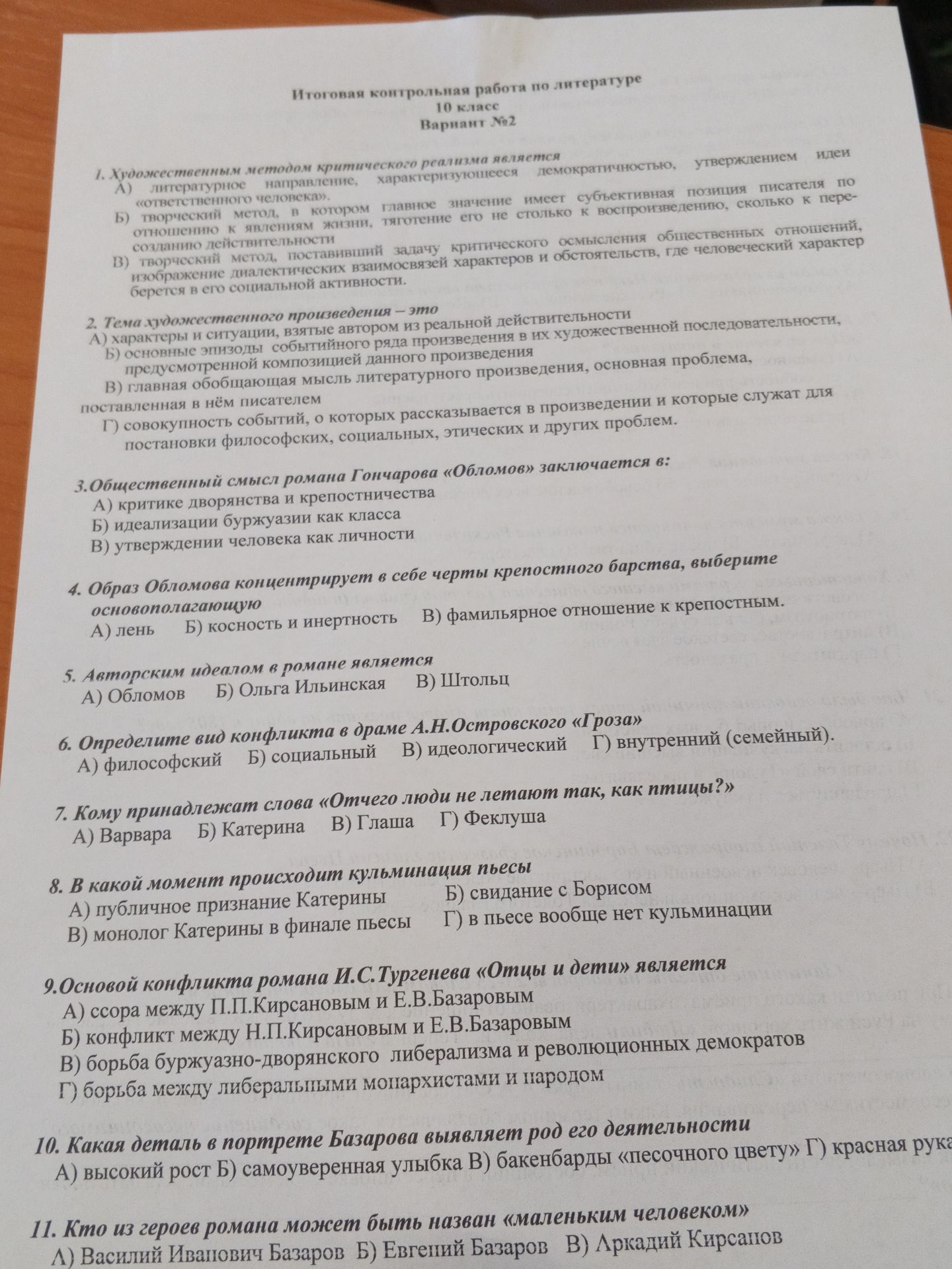 Фото задания: 8. В какой момент происходит кульминация пьесы