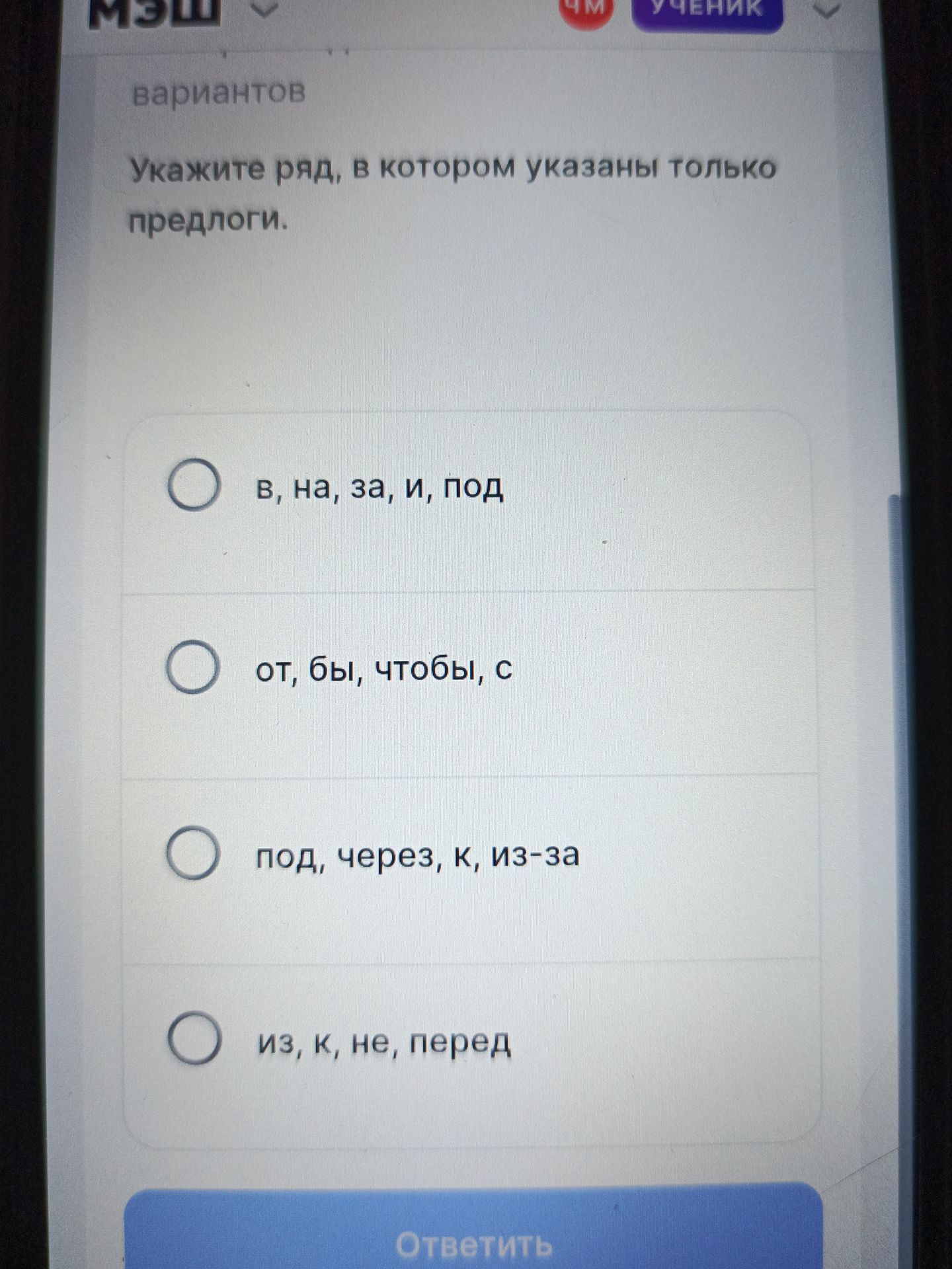 Фото задания: Укажите ряд, в котором указаны только предлоги.