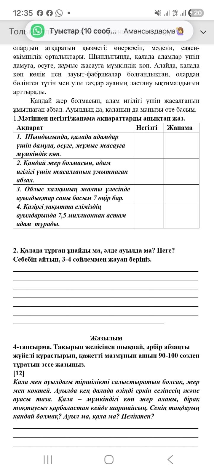 Фото задания: 2. Қалада тұрған ұнайды ма, әлде ауылда ма? Неге? Себебін айтып, 3-4 сөйлеммен жауап беріңіз.
