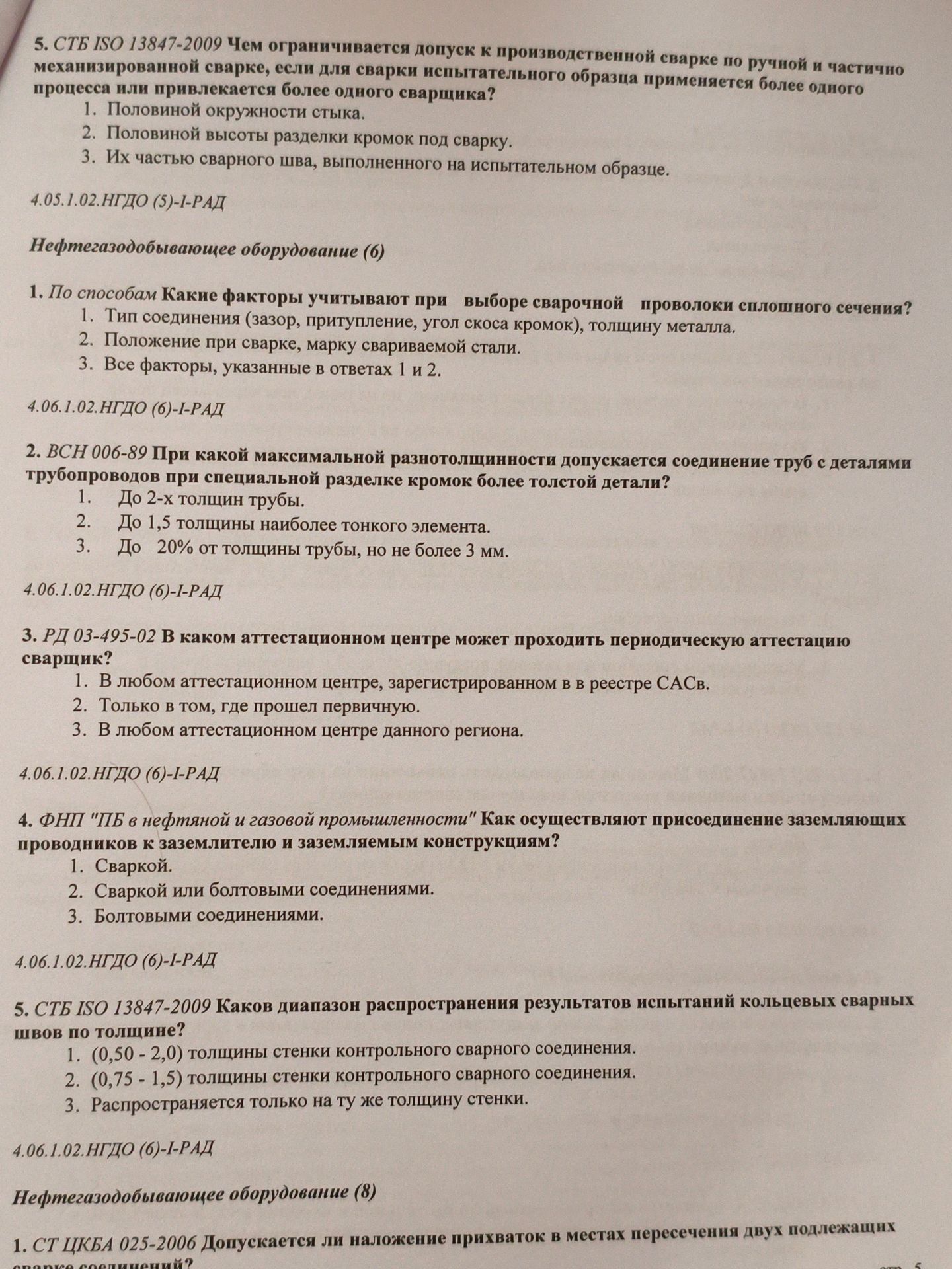 Фото задания: 5. СТБ ISO 13847-2009 Каков диапазон распространения результатов испытаний кольцевых сварных швов по толщине?
