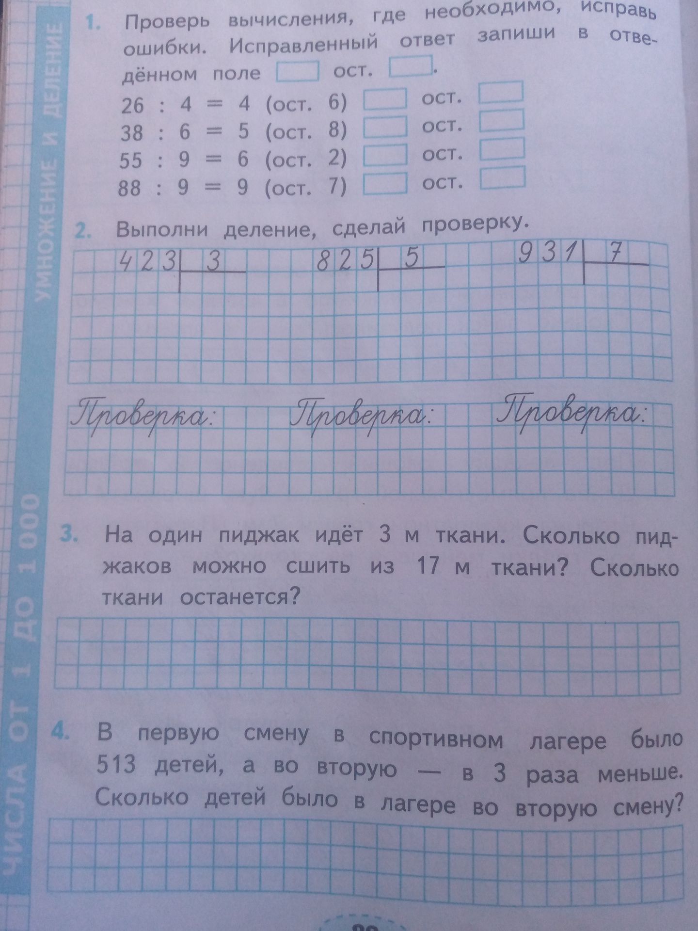 Фото задания: 2. Выполни деление, сделай проверку. 423 | 3 | 825 | 5 | 931 | 7