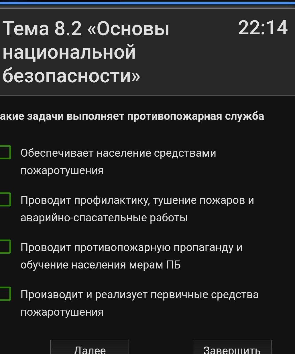 Фото задания: Какие задачи выполняет противопожарная служба?