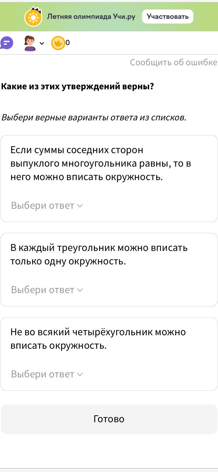 Фото задания: Какие из этих утверждений верны? Выбери верные варианты ответа из списков.