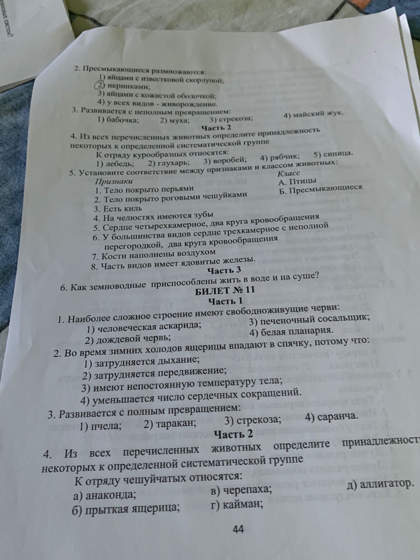 Фото задания: 2. Пресмыкающиеся размножаются: 1) яйцами с известковой скорлупой; 2) икринками; 3) яйцами с кожистой оболочкой; 4) у всех…