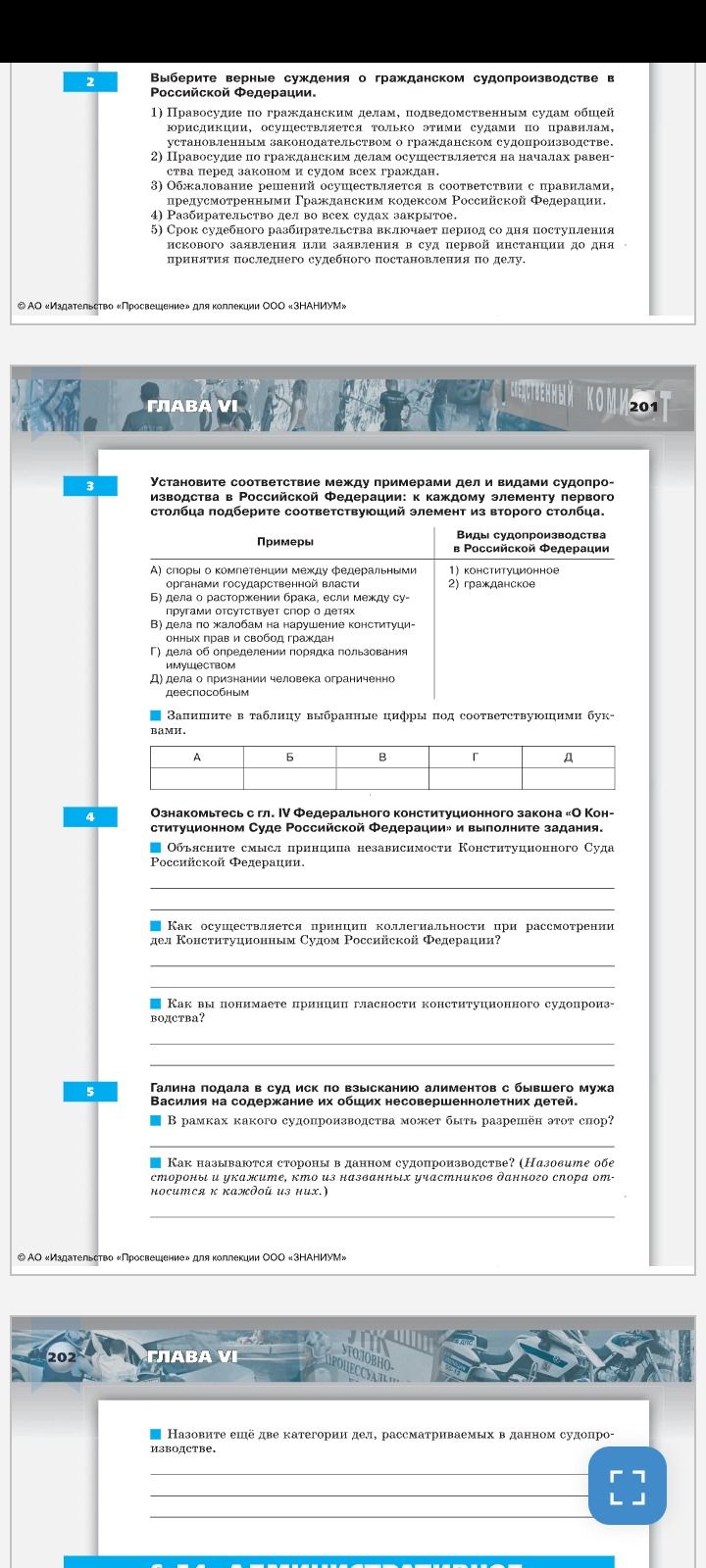 Фото задания: Ознакомьтесь с гл. IV Федерального конституционного закона «О Конституционном Суде Российской Федерации» и выполните задания.