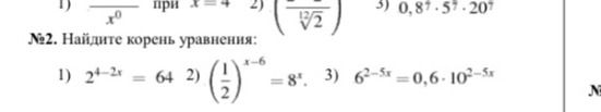 Фото задания: 1) \(\frac{N}{x^{0}}\) при \(x=4\) 2) \(\left(\sqrt[12]{2}\right)\) 5) \(0,8^7 \cdot 5^7 \cdot 20^7\)