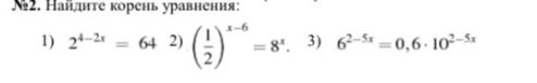 Фото задания: 2) \(\frac{1}{2}\)^{x-6} = 8^x