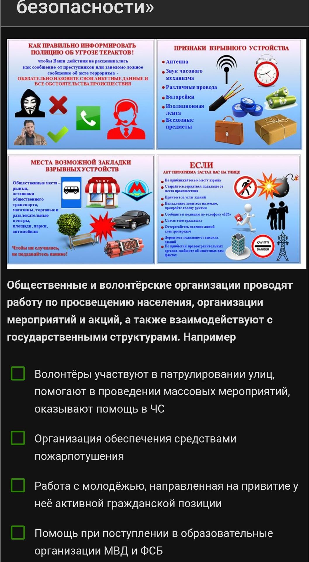 Фото задания: ПРИЗНАКИ ВЗРЫВНОГО УСТРОЙСТВА