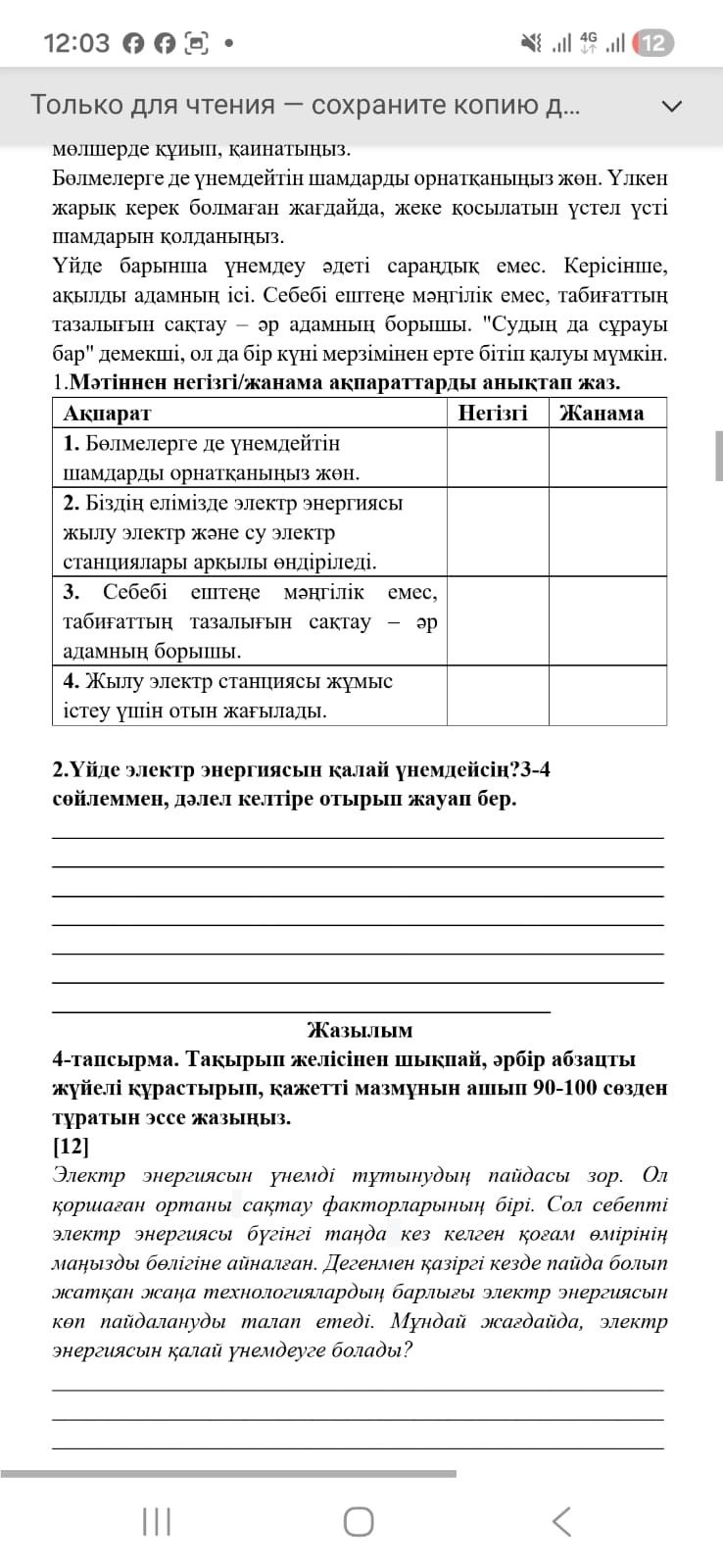 Фото задания: 1. Мәтіннен негізгі/жанама ақпараттарды анықтап жаз.