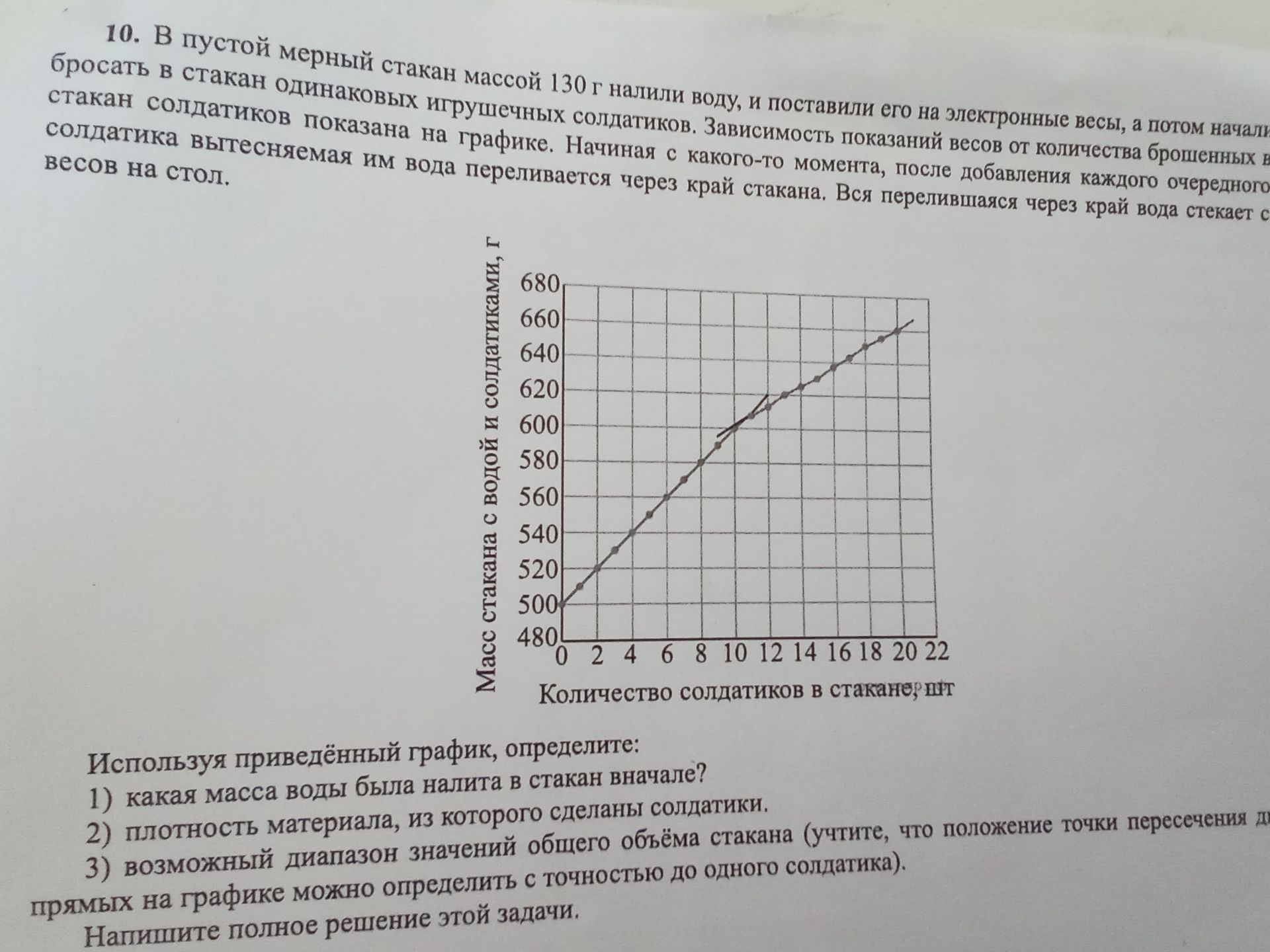 Фото задания: 2) плотность материала, из которого сделаны солдатики.