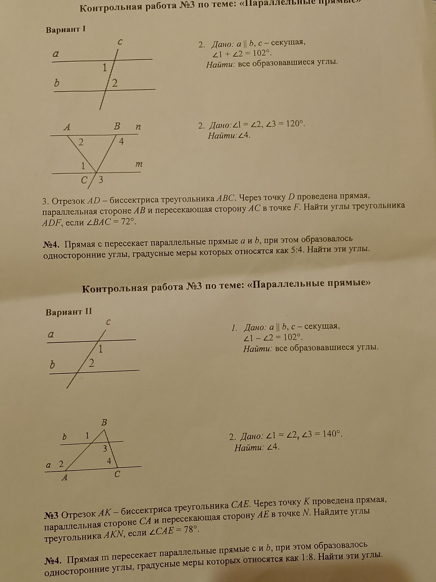 Фото задания: Контрольная работа №3 по теме: «Параллельные прямые» Вариант І