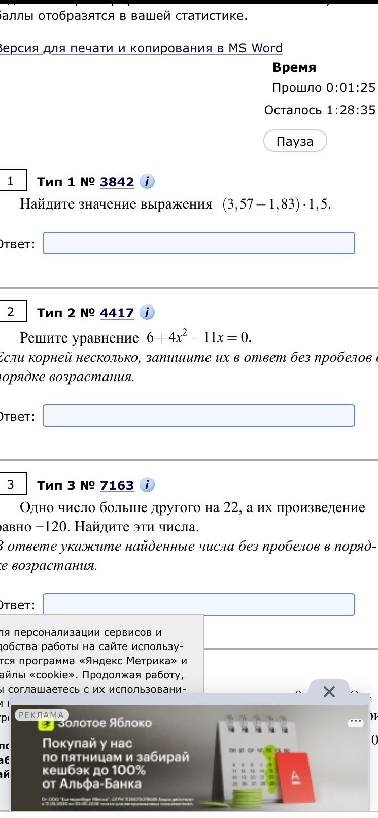Фото задания: Найдите значение выражения (3,57+1,83)⋅1,5.