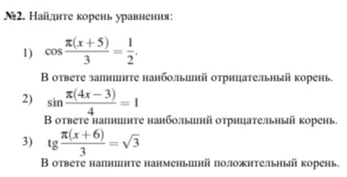 Фото задания: 2) sin\(\frac{\pi(4x-3)}{4}\) = 1 В ответе напишите наибольший отрицательный корень.