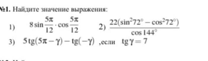 Фото задания: 1) 8sin(5π/12) * cos(5π/12)