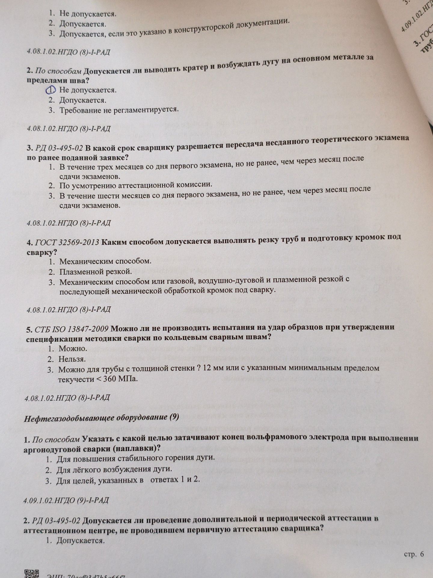 Фото задания: 5. СТБ ISO 13847-2009 Можно ли не производить испытания на удар образцов при утверждении спецификации методики сварки по…