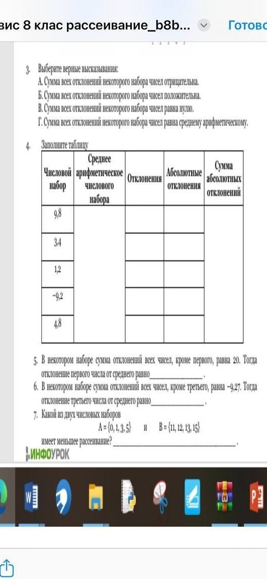 Фото задания: 5. В некотором наборе сумма отклонений всех чисел, кроме первого, равна 20. Тогда отклонение первого числа от среднего равно