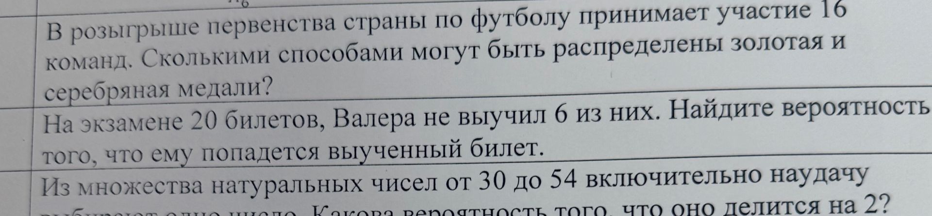 Фото задания: Из множества натуральных чисел от 30 до 54 включительно наудачу выбирают одно число. Какова вероятность того, что оно делится…