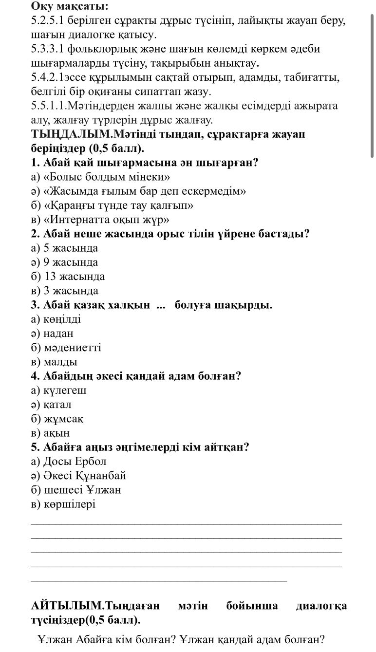 Фото задания: Ұлжан Абайға кім болған? Ұлжан қандай адам болған?