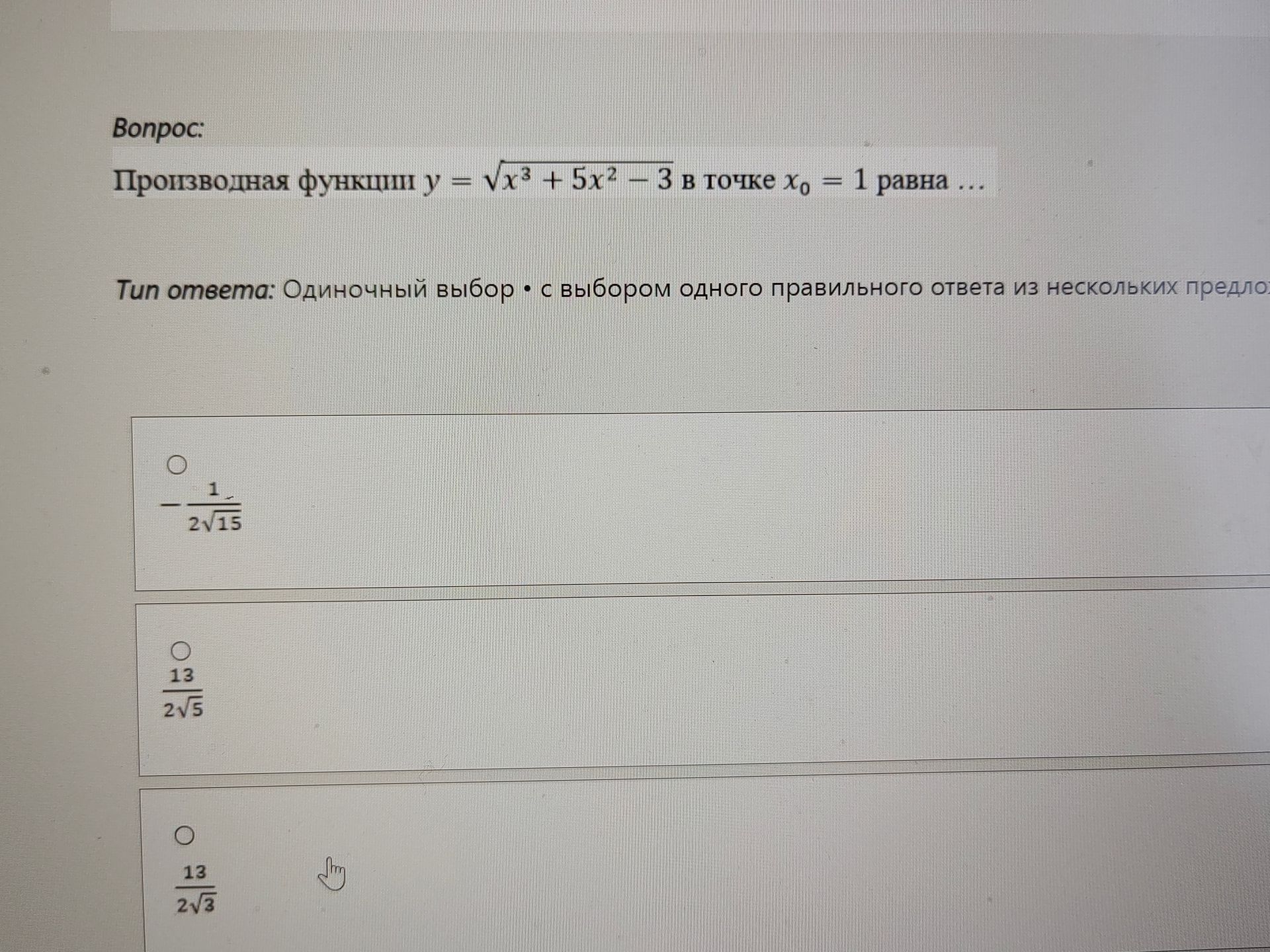 Фото задания: Производная функции у = √x³ + 5х² - 3 в точке хо = 1 равна ...