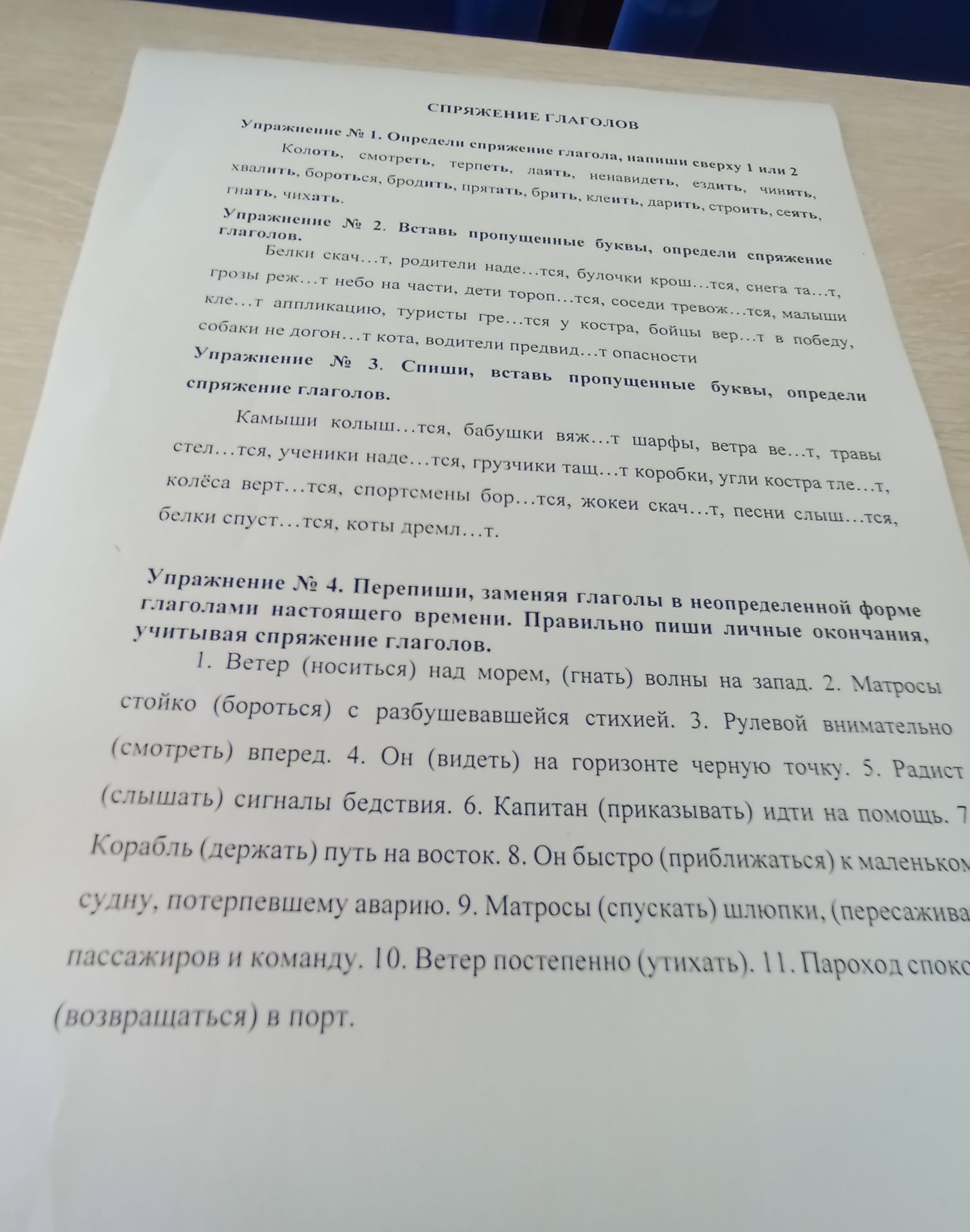 Фото задания: Упражнение № 4. Перепиши, заменяя глаголы в неопределенной форме глаголами настоящего времени. Правильно пиши личные…