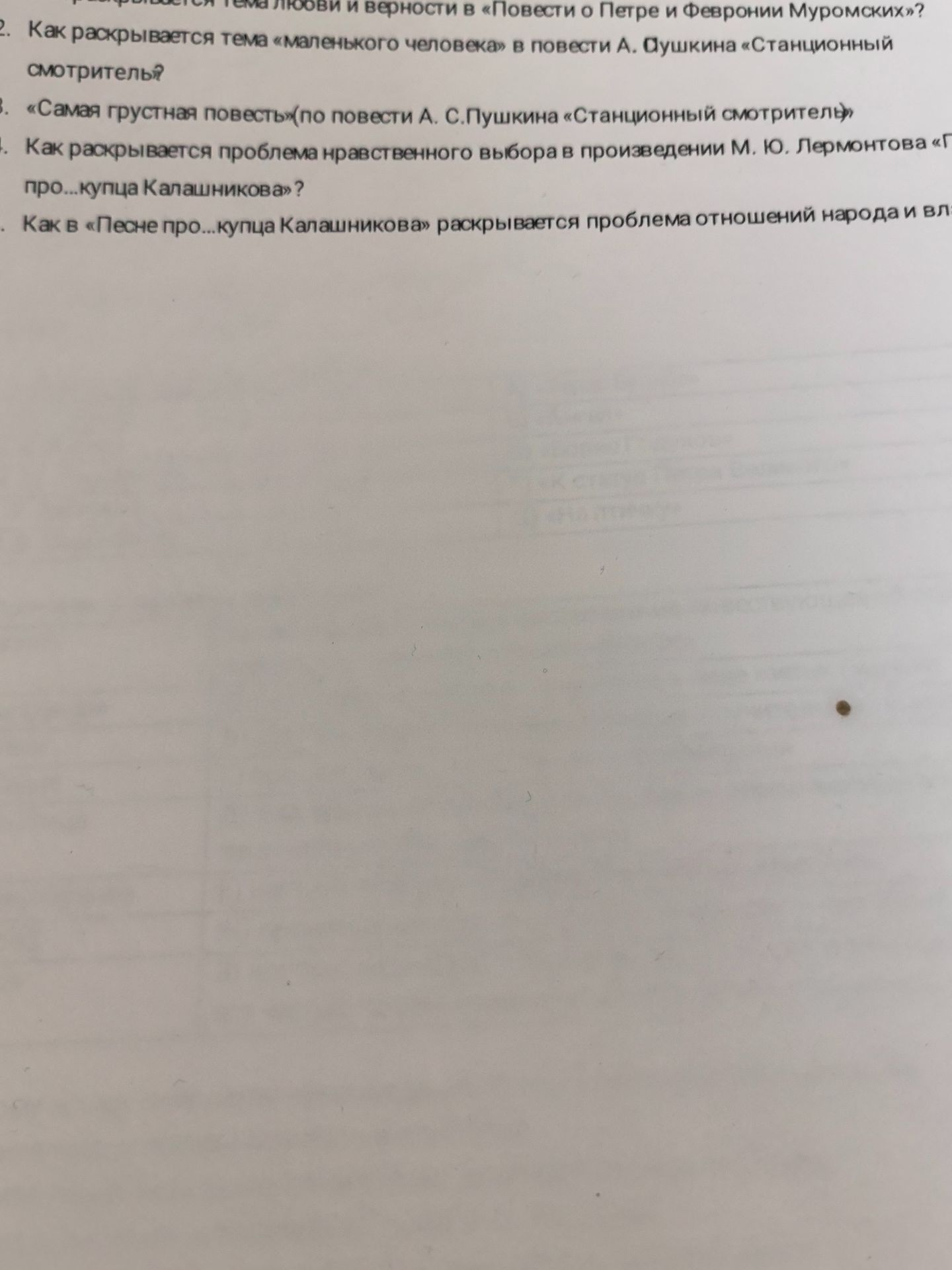 Фото задания: 5. Как в «Песне про... купца Калашникова» раскрывается проблема отношений народа и власти?