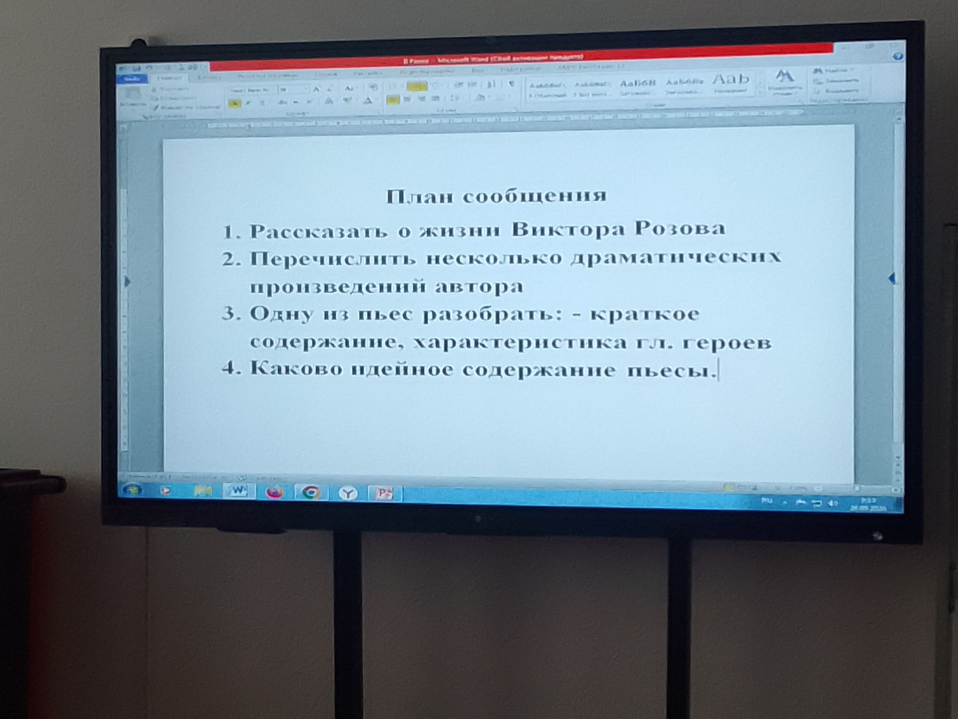 Фото задания: План сообщения 1. Рассказать о жизни Виктора Розова 2. Перечислить несколько драматических произведений автора 3. Одну из…