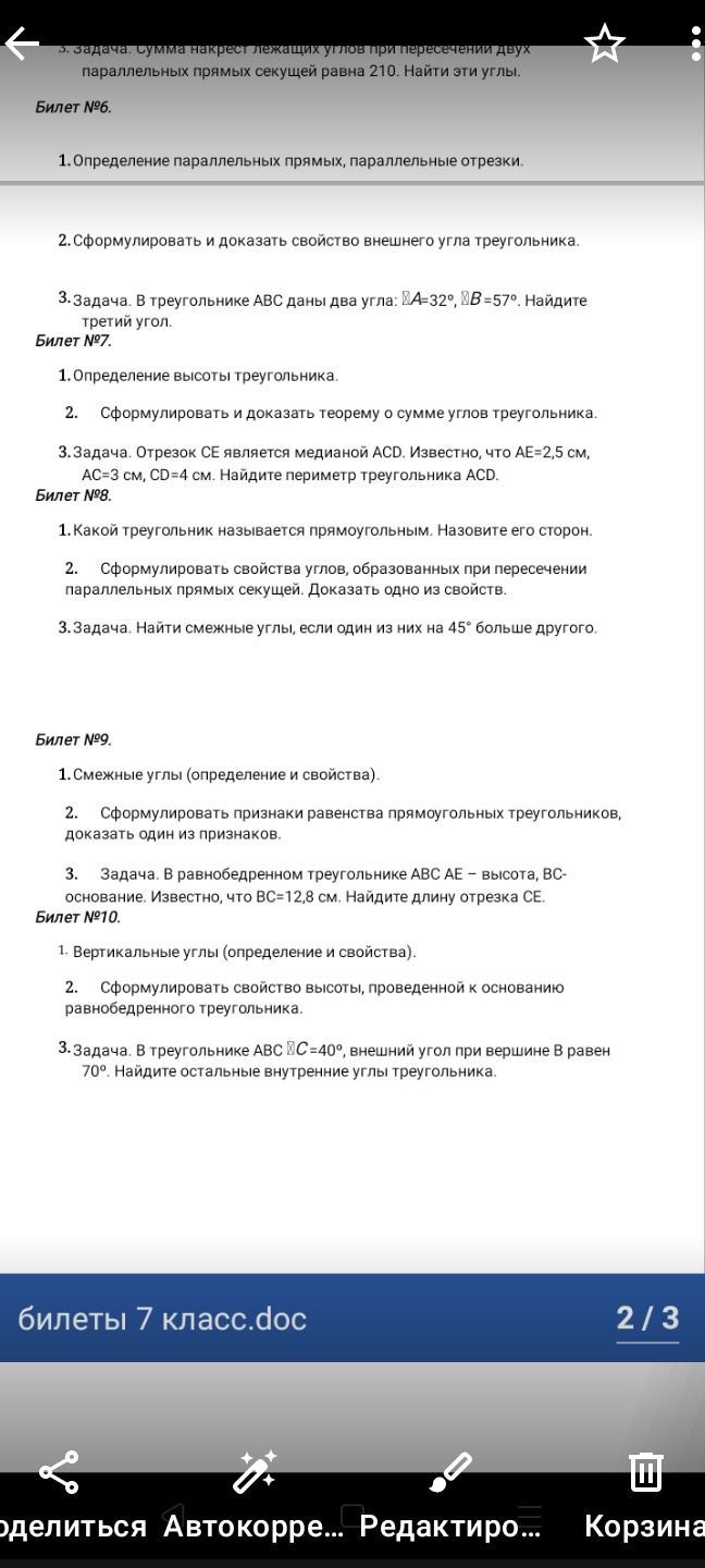 Фото задания: 3. Задача. Сумма накрест лежащих углов при пересечении двух параллельных прямых секущей равна 210. Найти эти углы.