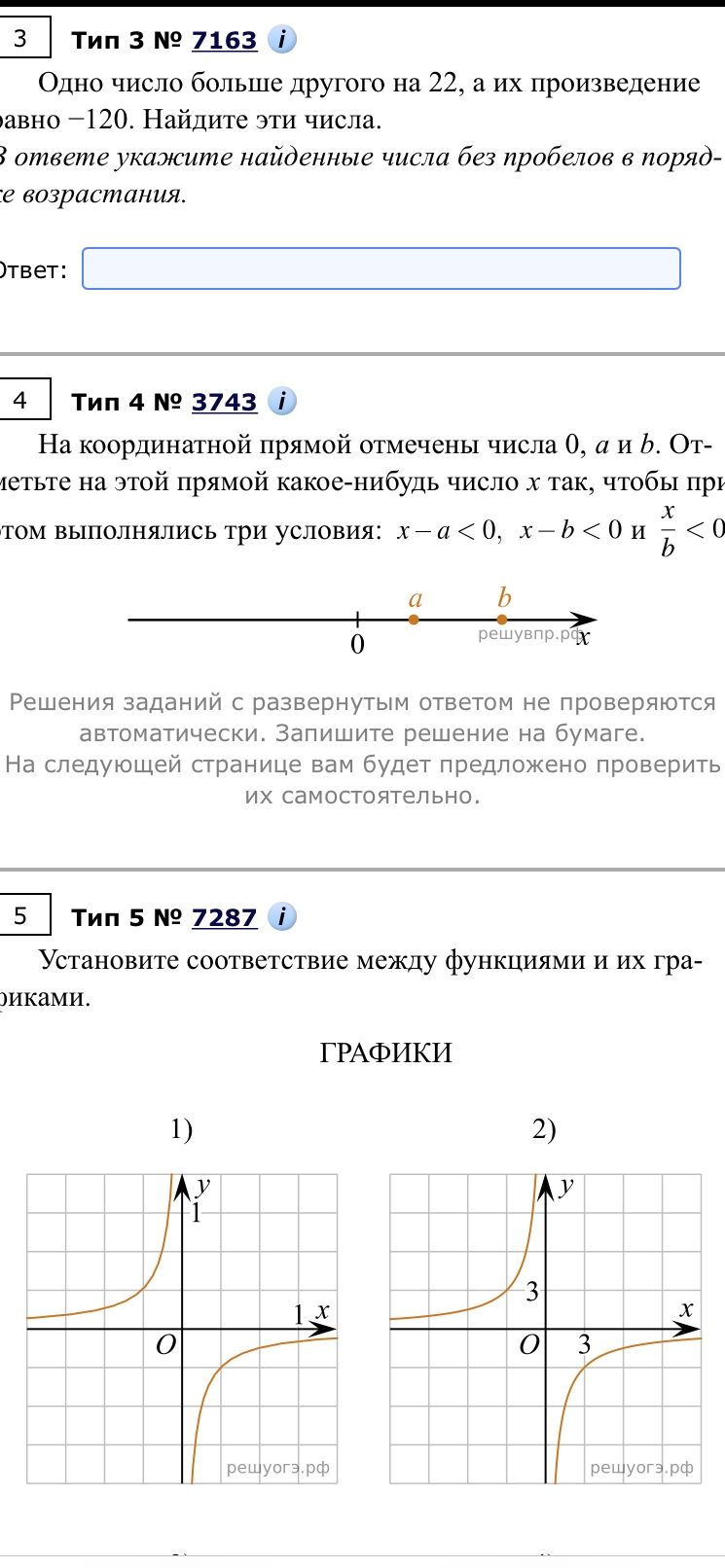 Фото задания: Одно число больше другого на 22, а их произведение равно -120. Найдите эти числа. В ответе укажите найденные числа без…
