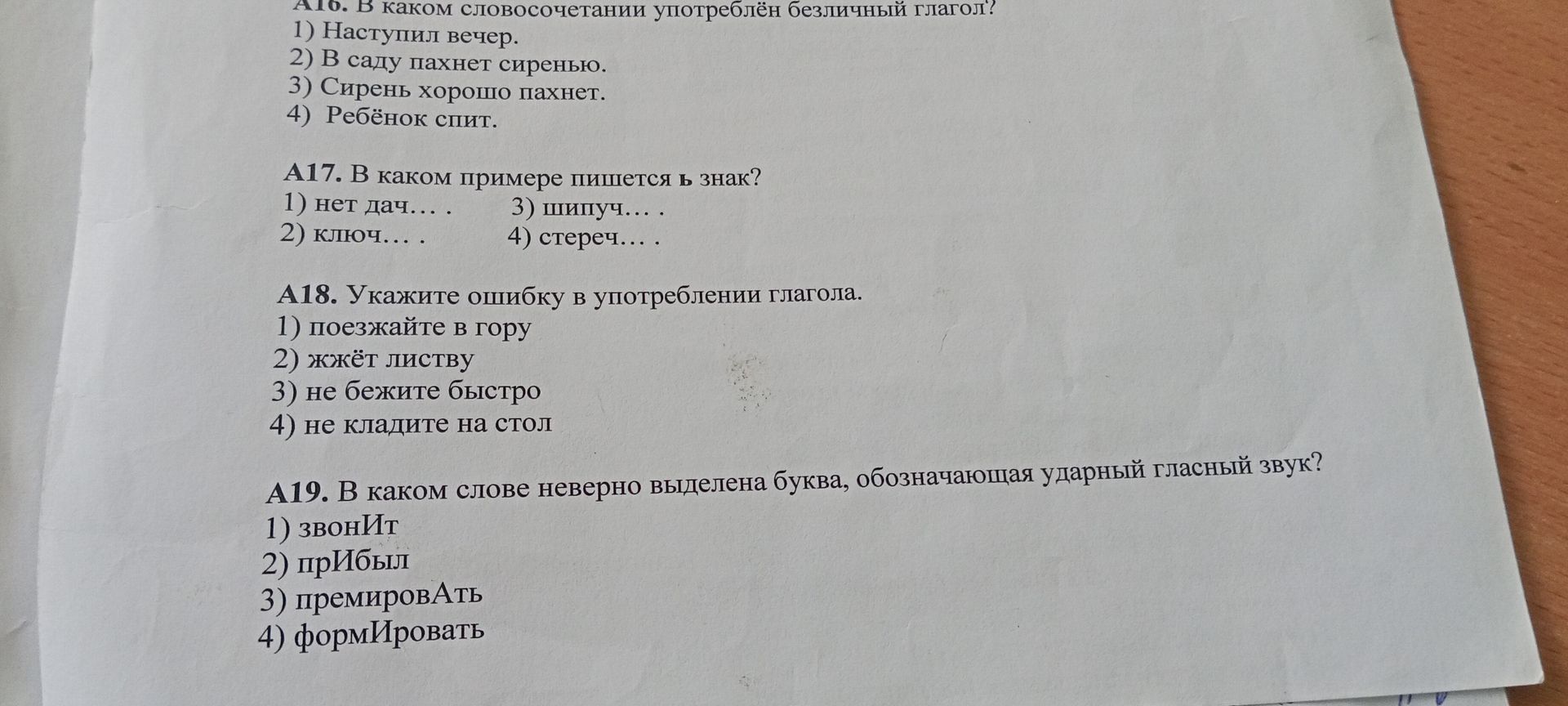 Фото задания: A16. В каком словосочетании употреблён безличный глагол? 1) Наступил вечер. 2) В саду пахнет сиренью. 3) Сирень хорошо…