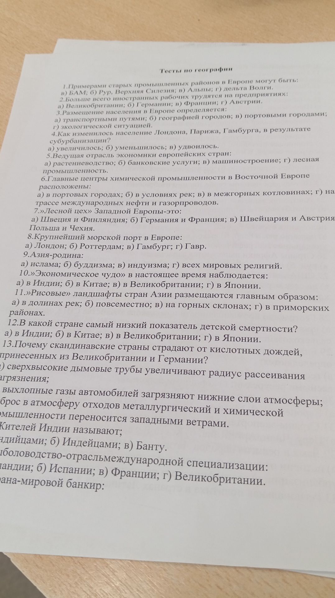 Фото задания: страна-мировой банкир: