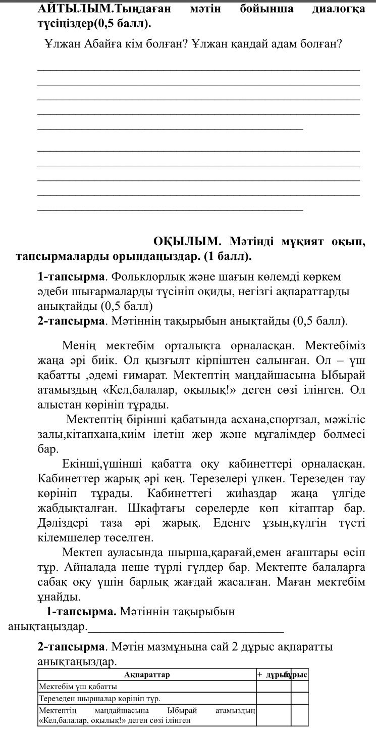 Фото задания: 1-тапсырма. Мәтіннін тақырыбын анықтаңыздар.