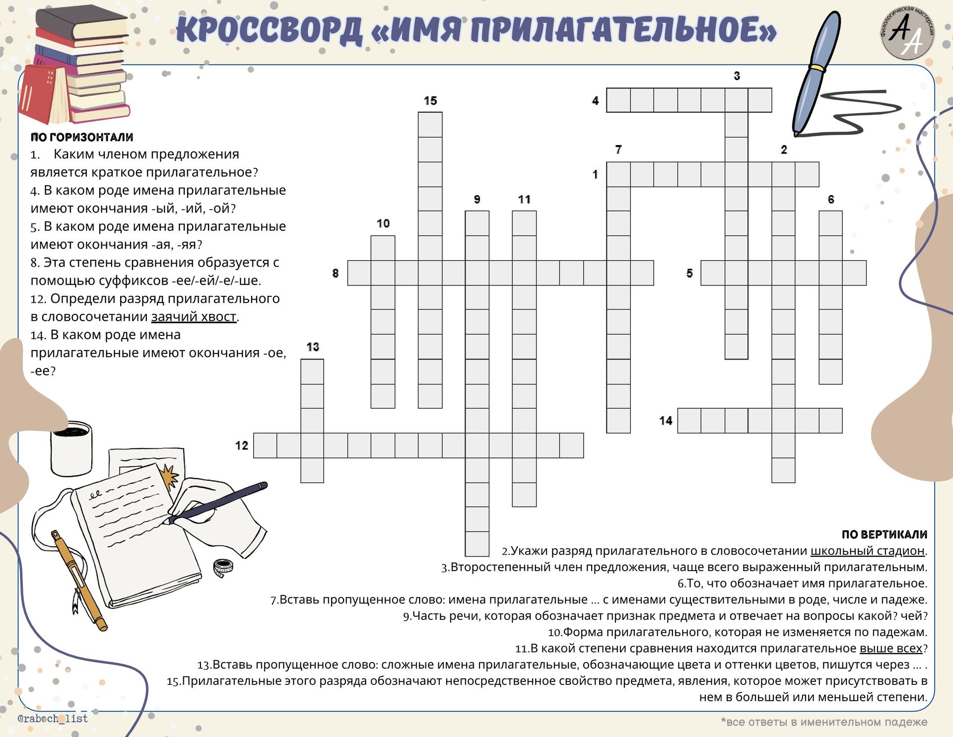 Фото задания: 8. Эта степень сравнения образуется с помощью суффиксов -ее/-ей/-е/-ше.