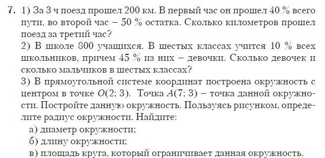 Фото задания: 3) В прямоугольной системе координат построена окружность с центром в точке О(2; 3). Точка А(7; 3) — точка данной окружности.…