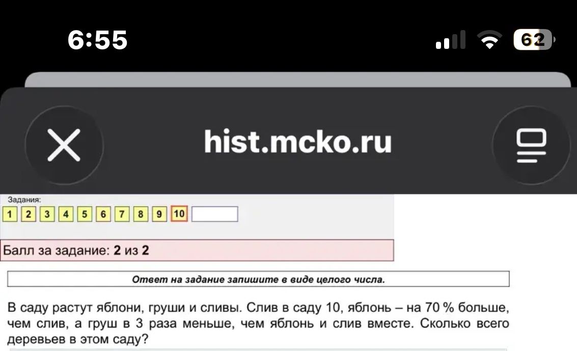 Фото задания: В саду растут яблони, груши и сливы. Слив в саду 10, яблонь – на 70 % больше, чем слив, а груш в 3 раза меньше, чем яблонь…