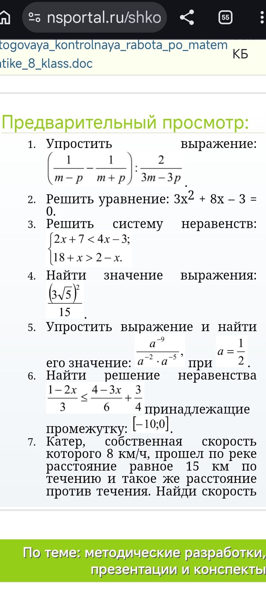 Фото задания: 2. Решить уравнение: $3x^2 + 8x - 3 = 0$.