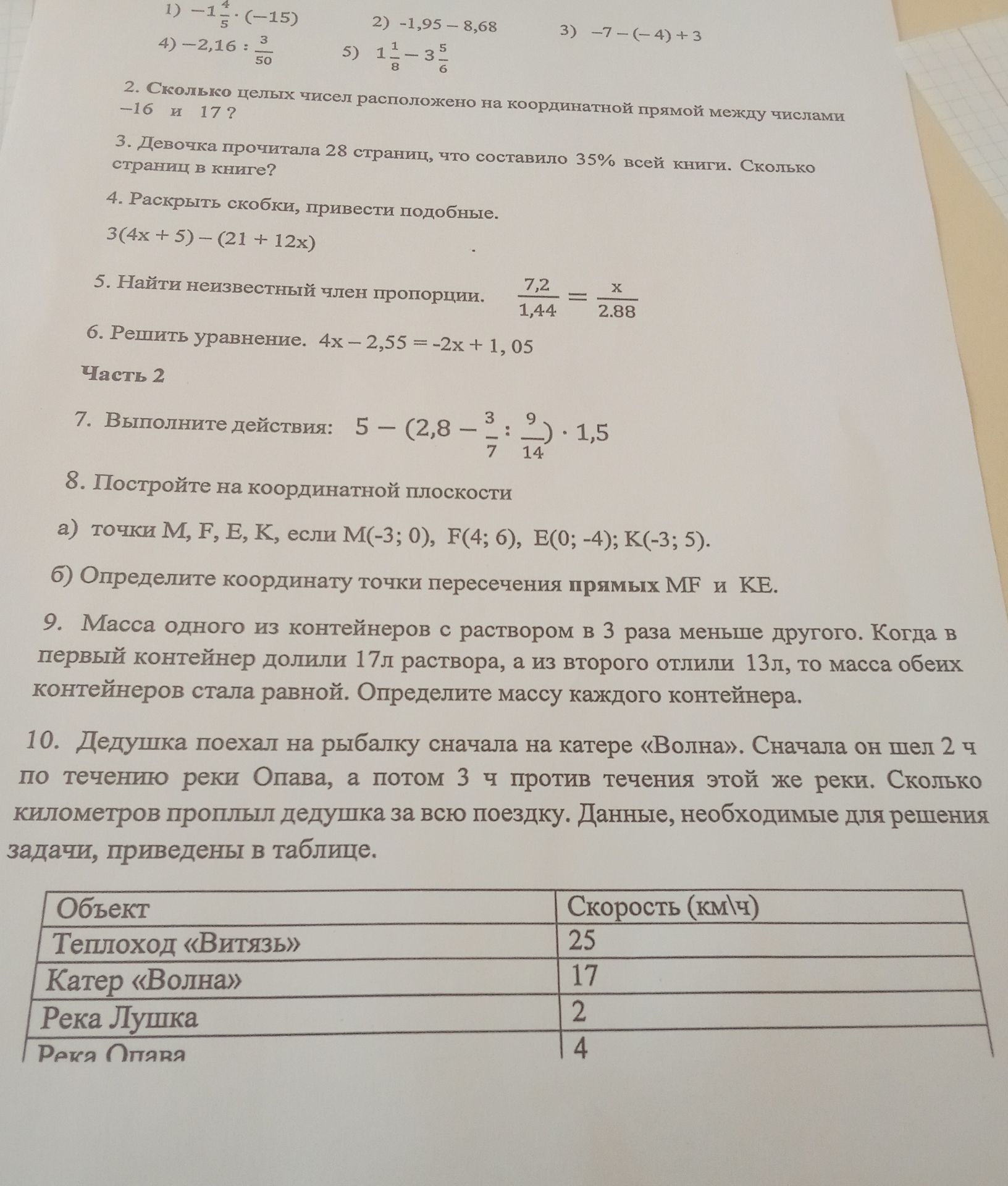 Фото задания: 5. Найти неизвестный член пропорции. 7,2/1,44 = x/2,88