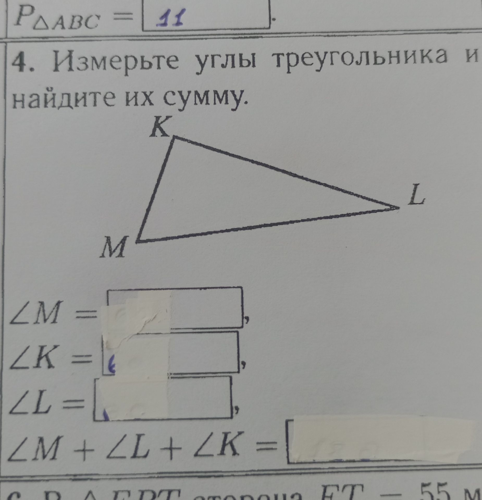Фото задания: 4. Измерьте углы треугольника и найдите их сумму.