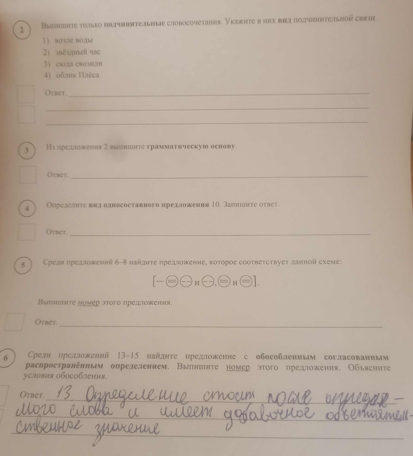 Фото задания: 4. Определите вид односоставного предложения 10. Запишите ответ.