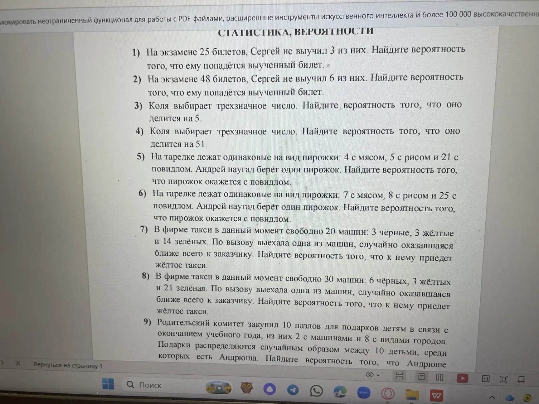 Фото задания: 7) В фирме такси в данный момент свободно 20 машин: 3 чёрные, 3 жёлтые и 14 зелёных. По вызову выехала одна из машин,…