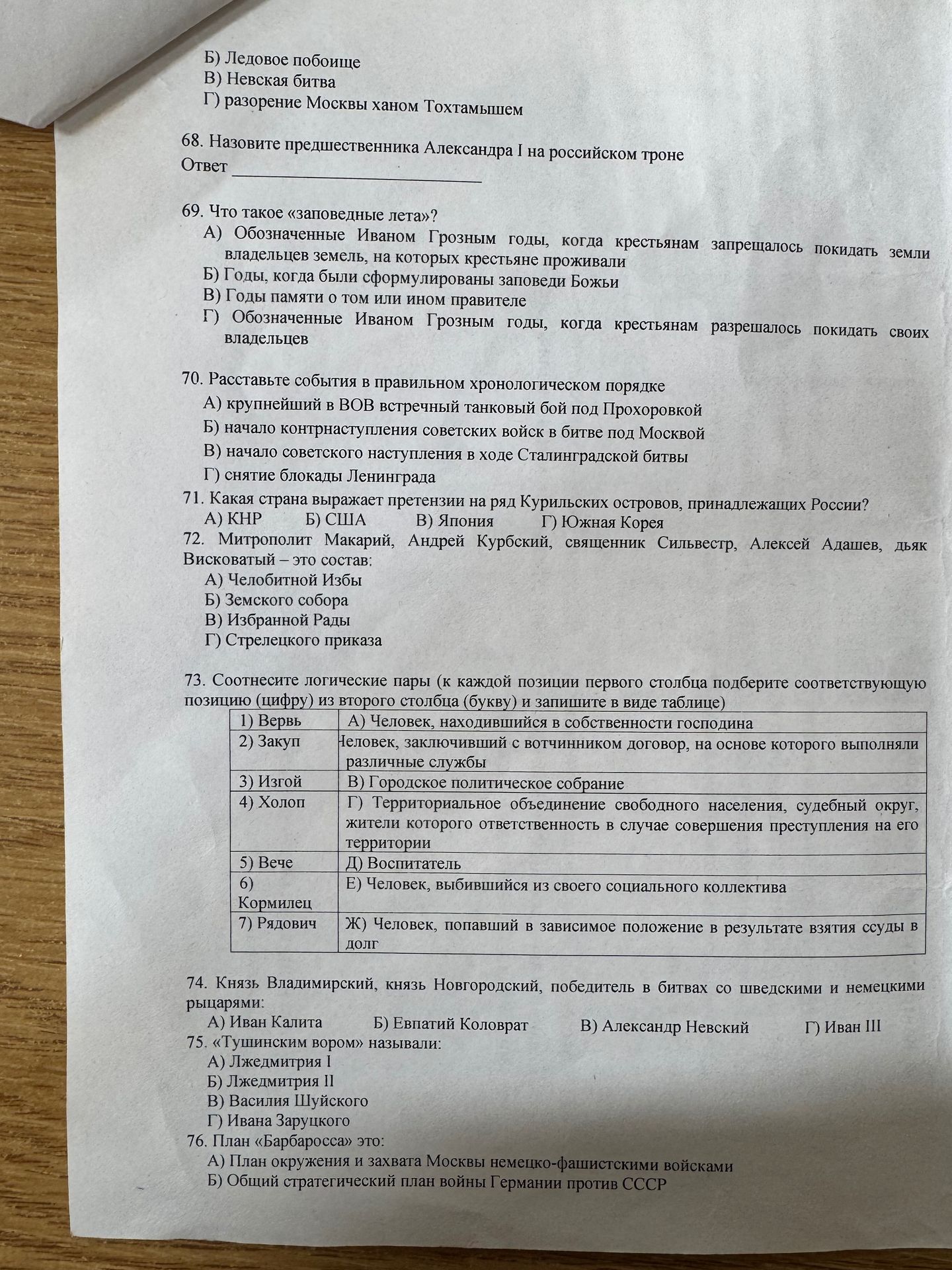 Фото задания