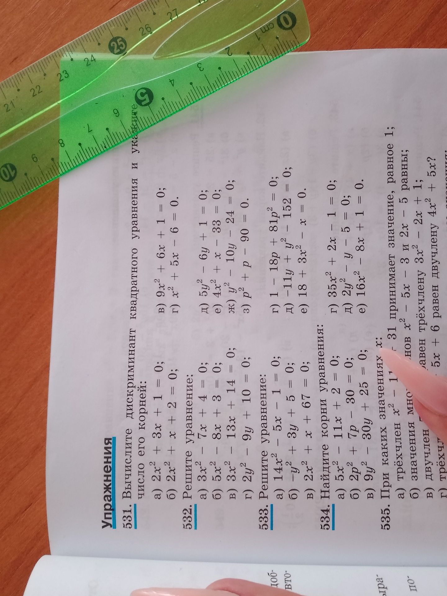 Фото задания: 533. Решите уравнение: a) 14x² - 5x - 1 = 0; б) -y² + 3y + 5 = 0; в) 2x² + x + 67 = 0; г) 1 - 18p + 81p² = 0; д) -11y + y²…